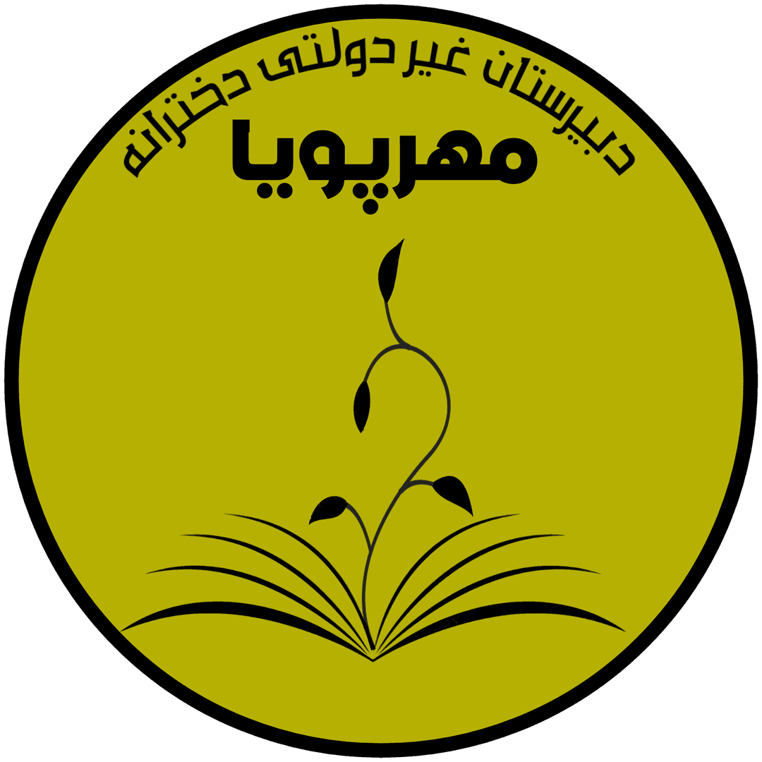 متوسطه دوره دوم مهر پویا